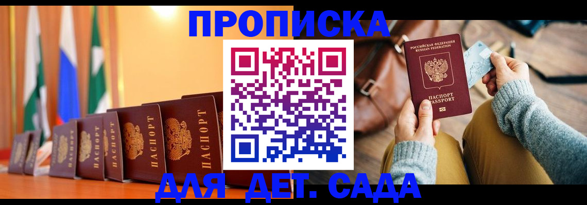 прописка для школы в Вуктыле