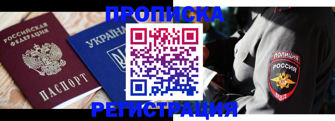 прописка для работы в Вуктыле