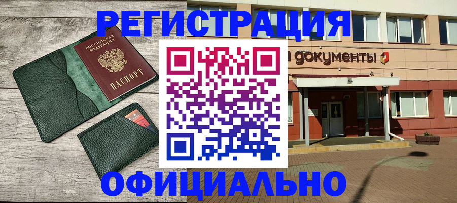 временная регистрация недорого в Вуктыле
