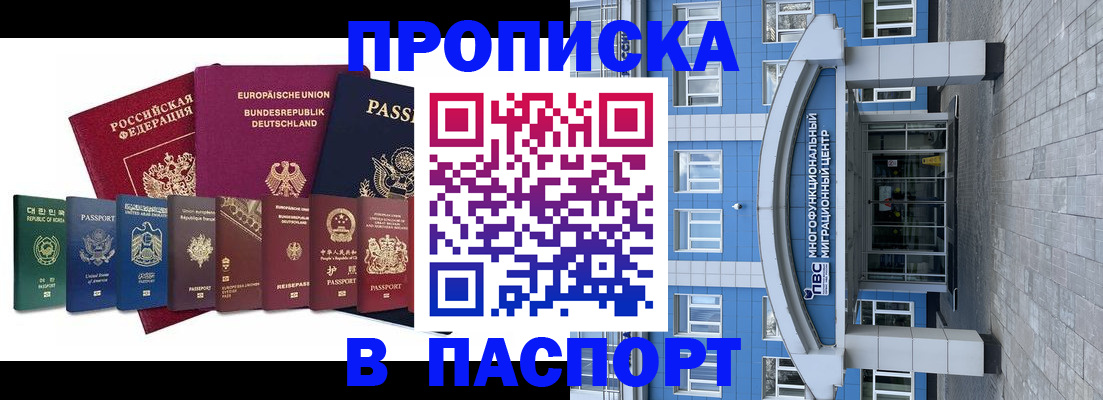 прописка штамп в Вуктыле